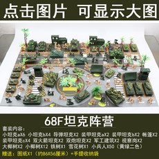 전쟁 피규어 모형 밀리터리 전투함 군인 용 교육용 장난감 세트 기지 모래놀이 플라스틱 미니어처 병사, [01] 68F 탱크 진영 (지도 및 보관 가방 포함)