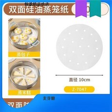 雙面硅油蒸籠紙 不沾黏 圓形蒸紙, 1個, 小號50片裝 直徑10CM