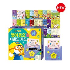 뽀로로 동요 사운드카드 (영어) 2026개정판, 아이코닉스, 보드북, 뽀로로 영어 동요 사운드카드