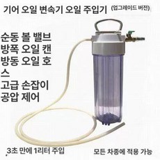 변속기 오일 기어오일 주입기 공압식 보충 도구 기, 기본 모델명/품번, 1.5L 오일 주입 병
