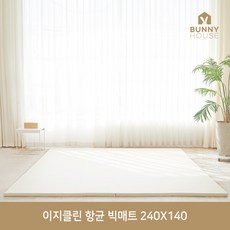 [바니하우스] 이지클린 2단 항균 빅 폴더매트 240X140X4cm, 색상:연그레이