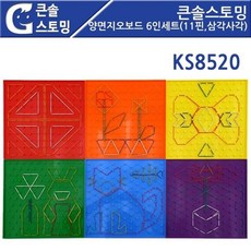 지오보드 11핀 도형 뒤집기 점판 수학학원 그룹수업 기하학 입체 돌리기 고무줄 체험