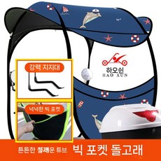 전동 스쿠터 바람막이 덮개 천막 지붕 햇빛가리개 방풍, 굵은 철 신대 돔 작은 돌고래+높이 조절+큰 포켓