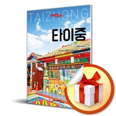 [해시태그] 트래블로그 타이중 / 마스크제공, 해시태그