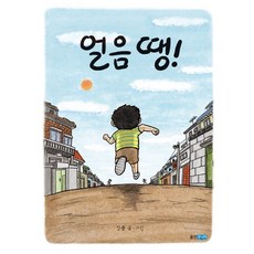 얼음 땡!, 상품명