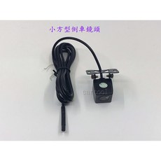 小方型倒車鏡頭 後視鏡頭 CVBS訊號, 1個