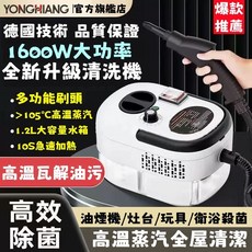 高溫蒸汽清潔機 廚房油污清潔 10秒快速加熱 1600W大功率 除菌除油 附贈刷頭