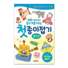 똑똑한 우리아이 꿈과 끼를 키우는첫 종이접기: 놀잇감:그림색종이 40장, 종이나라, 상세 설명 참조