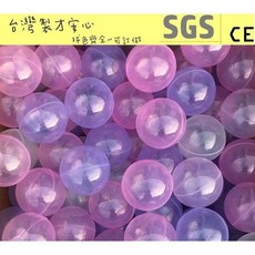 球的世界工廠* 現貨 台灣製 加厚7公分遊戲彩球 透明粉紫色混色賣場 球屋球池專用海洋球/波波球 空心軟球 SG, 透明紫+透明粉混色100球