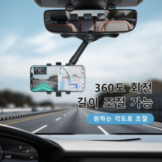 YAPOGI 차량용 360도 회전식 백미러 핸드폰 거치대 모든 차량과 휴대폰에 사용적합한 모델, 블랙, 1개