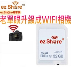 又敗家 ezShare無線32G記憶卡SDHC卡 熱點wifi分享派照片IG臉書SD卡, 1個, 32GB