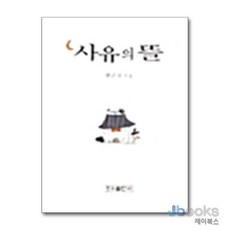 사유의 뜰, 우리출판사