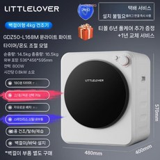 자취방미니건조기 소형의류건조기 파란색수건건조기 옷건조기 기숙사원룸건조기, 4kg 화이트 타이머