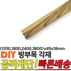 방부목 각재(1200 1800 2400 3600)x45x18mm 각재 각목, 2400x45x18mm, 1개