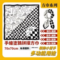 手繪塗鴉拼接方巾 70x70cm