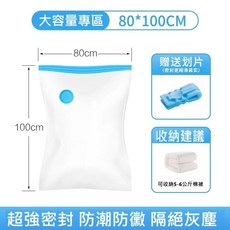 真空壓縮袋 抽氣閥款 衣物棉被收納袋, 1個, 80*100cm 抽氣閥款