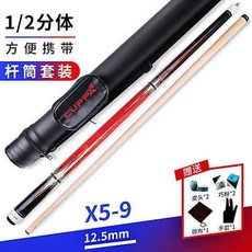 CUPPA世霸撞球桿 中式黑八球桿 美式九球桿 光把大頭桿1/2分體桿, X5-9配桿桶套裝, 1個