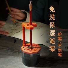 多用毛筆架 濕筆架 筆尖保溼 護筆, 1個, 免洗筆掛【新中式】