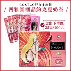 西雅圖 約克夏奶茶 100包 即品奶茶 25g, 1個, 盒)約克夏奶茶100包,只買一箱外盒貼單直接寄出