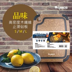米雅可 品味高密度木纖維止滑板 S/M/L尺寸可選 附集水槽防滑墊, 1個, S號(小)23.5*29.8cm