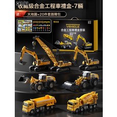 DFMEI 合金工程車禮盒套裝, 1個, 高端禮盒合金工程車【超大號7輛】送地圖+路障禮包:如圖