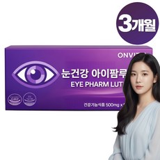 [옵션선택] 보라샷 2.0 / 빌베리 루테인 마리골드꽃 추출물 온비탈 눈건강 영양제, 1개, 90정