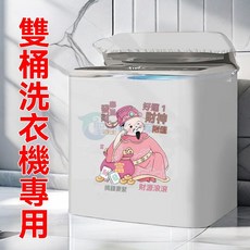 洗衣機防塵罩 加厚防曬防水雙筒雙缸老式半自動洗衣機通用防塵套 臺灣出貨, 防水差-綠枝【防塵防風化】,大號C長寬高尺寸：85x50x85釐米