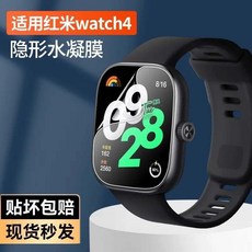 适用红米手表5保护膜红米watch5水凝膜红米watch5超清全覆盖防摔, 1個, 红米Watch5,【隐形水凝膜-超清全覆盖】2片装