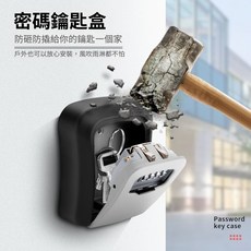 防盜鑰匙盒 壁掛式儲物密碼盒 民宿家庭用, 1個