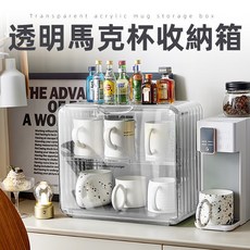 [上手家居] 透明壓克力收納箱 磁吸防塵 馬克杯茶杯架 28x25x15cm, 1個