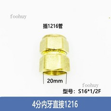 全銅鋁塑管接頭46分直接彎頭三通開泰太陽能地熱分水器水管配件, 1216*4分內牙直接, 1個