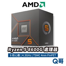 AMD Ryzen 5 8600G 中央處理器 6核心 CPU 處理器 AM5腳位，提供卓越遊戲體驗與多工處理能力