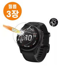 가민 에픽스 프로 47mm 피닉스7 9H강화유리 액정 보호필름 3장