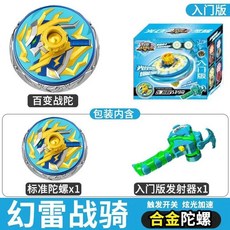 台灣熱賣 新款三寶百變戰陀5玩具拉繩超變戰陀對戰戰斗對決網紅, 1個, 入門版合金陀螺幻雷戰騎340502