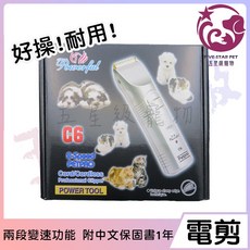 五星級寵物 ELEMENT元素，Powerfil C6寵物電剪，兩段變速, 1個, 變壓器