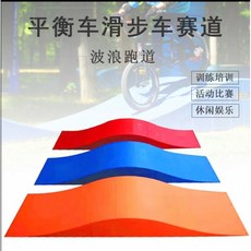 波浪坡道直排輪平衡車滑步車賽道訓練活動跑道, 1個
