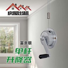 手搖手動通用型陽臺出租房公寓宿舍小空間單桿升降器, 1個, 出租房通用 單桿搖手 福貴銀, 福貴銀