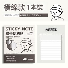 DIU 擴張便利貼三合一不遮擋可摺疊學生用可撕有粘性便籤貼紙, 1個, 1張, 暖雲白【任意貼】橫線款(40張):如圖