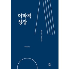 이타적 성장:돕는 자가 앞서간다.