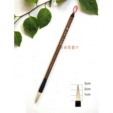 汶采 小吉祥 書法毛筆 兼毫, 詳見包裝