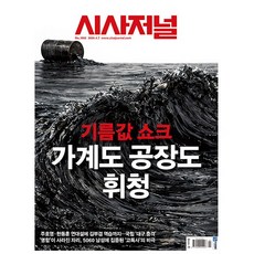 시사저널 제1902호 : 2026.04.07