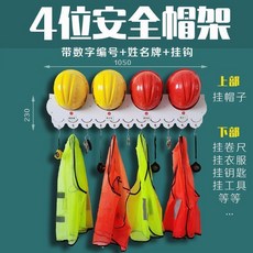 新品 安全帽架帶鉤存放掛牆壁掛式安全帽落地式放置架牆上頭盔擺放架 副廠商品, 4位帽架帶姓名牌+編號送11個掛鉤, N/A