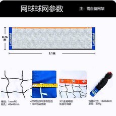 虧本衝量 戶外移動便攜式網球網簡易網室內外標準短網家用網球網網球訓練用, 1個
