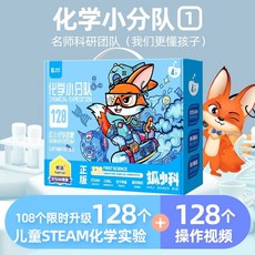 科學小實驗 兒童科學小實驗套裝物理發明科技制作小學生玩具手工材料包幼兒園, 1個, 【1*0*8个初级物理+化学实验】