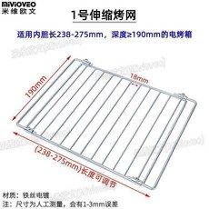 SUS304不鏽鋼伸縮烤網架 適用家用蒸烤箱, 1個, 1號伸縮烤網(鐵絲電鍍)