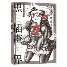 北星 書本熊 黑白插畫世界 Jaco畫冊 插畫技巧 9786267062029