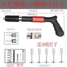 奧巨倫 吊頂神器套裝，十二代迷你射釘槍，消音多檔位可調節牆面緊固器, 1個, 全新十代單槍+配件+10個圓片釘