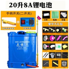上诺 電動背負式噴霧器, 锂电8A双开关（手柄调速）20升, 锂电8A双开关（手柄调速）20升