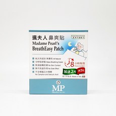 珮夫人 鼻爽貼 蠶豆症適用 天然成份 8小時有效 義大利製造, 1個