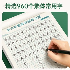 台灣出貨 李六軍繁體字速成練字帖簡繁成人練字描紅硬筆書法練字帖國中高中 繁體字帖 硬筆書法 繁體練字帖 繁簡對照, 繁簡對照練習4本,無規格, 1個